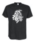 Preview: Good Luck Schriftzeichen - Drachentribal Fun Shirt (STR001)